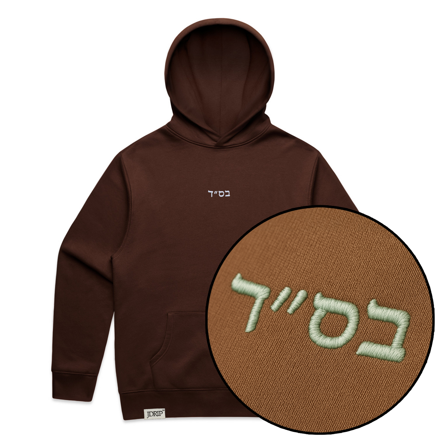 Brown sweatshirt with Hebrew "BS"D" embroidered. Zoomed photo of the embroidery at bottom-right corner.