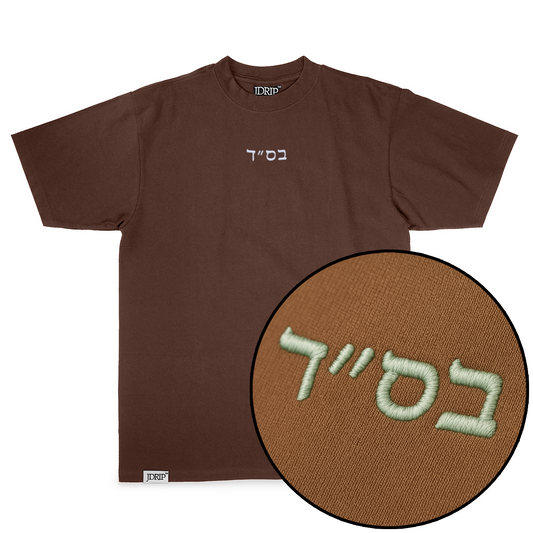 BS"D Tee (Embroidered)